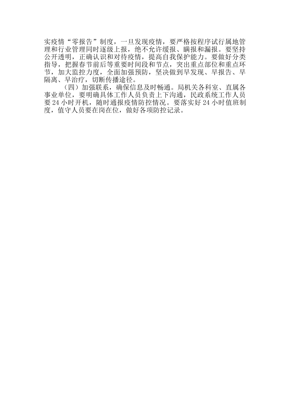 民政局疫情防控工作方案_第3页