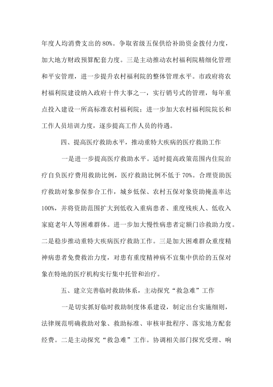 民政局社会救助“十三五”期间工作打算_第2页