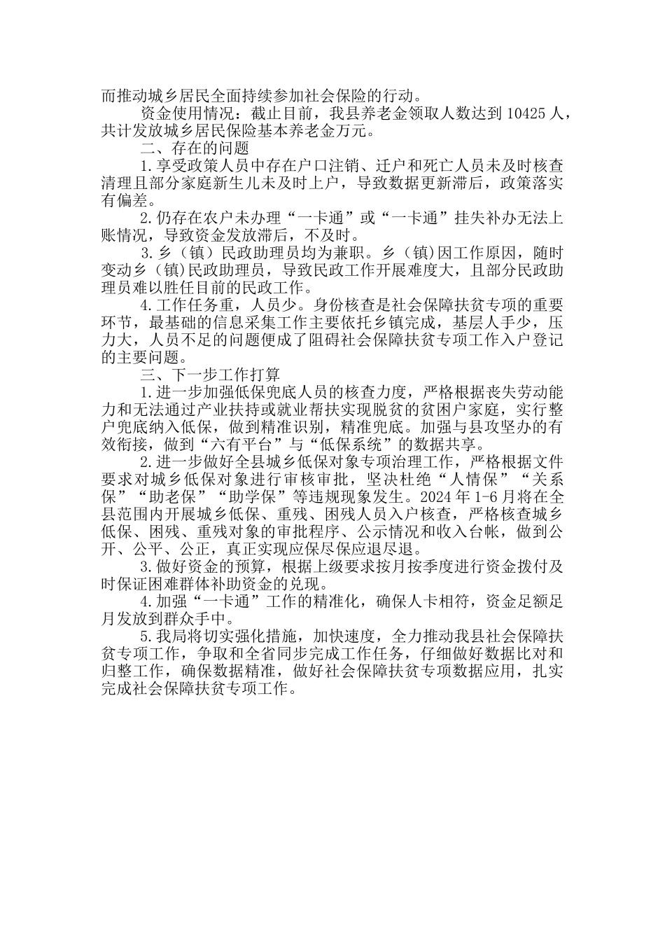 民政局社会保障扶贫自评报告_第2页