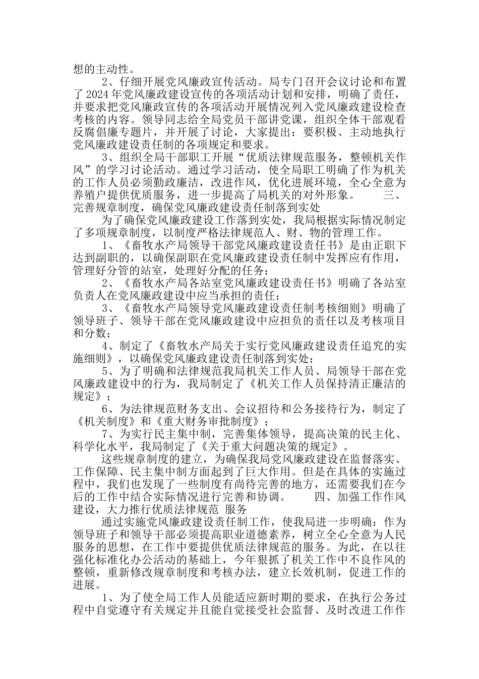 民政局落实党风廉政责任制工作总结_第2页