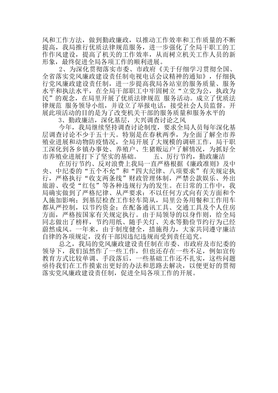 民政局落实党风廉政责任制工作总结_第3页