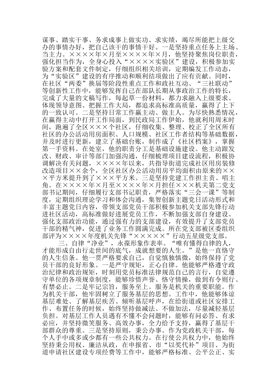 民政局转业干部先进个人事迹材料_第2页