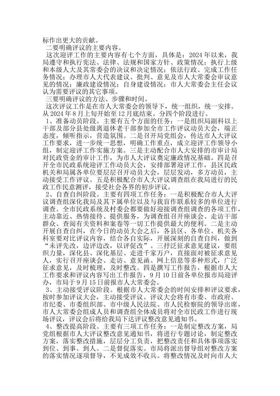 民政局迎接市人大评议工作动员大会上的讲话_第3页