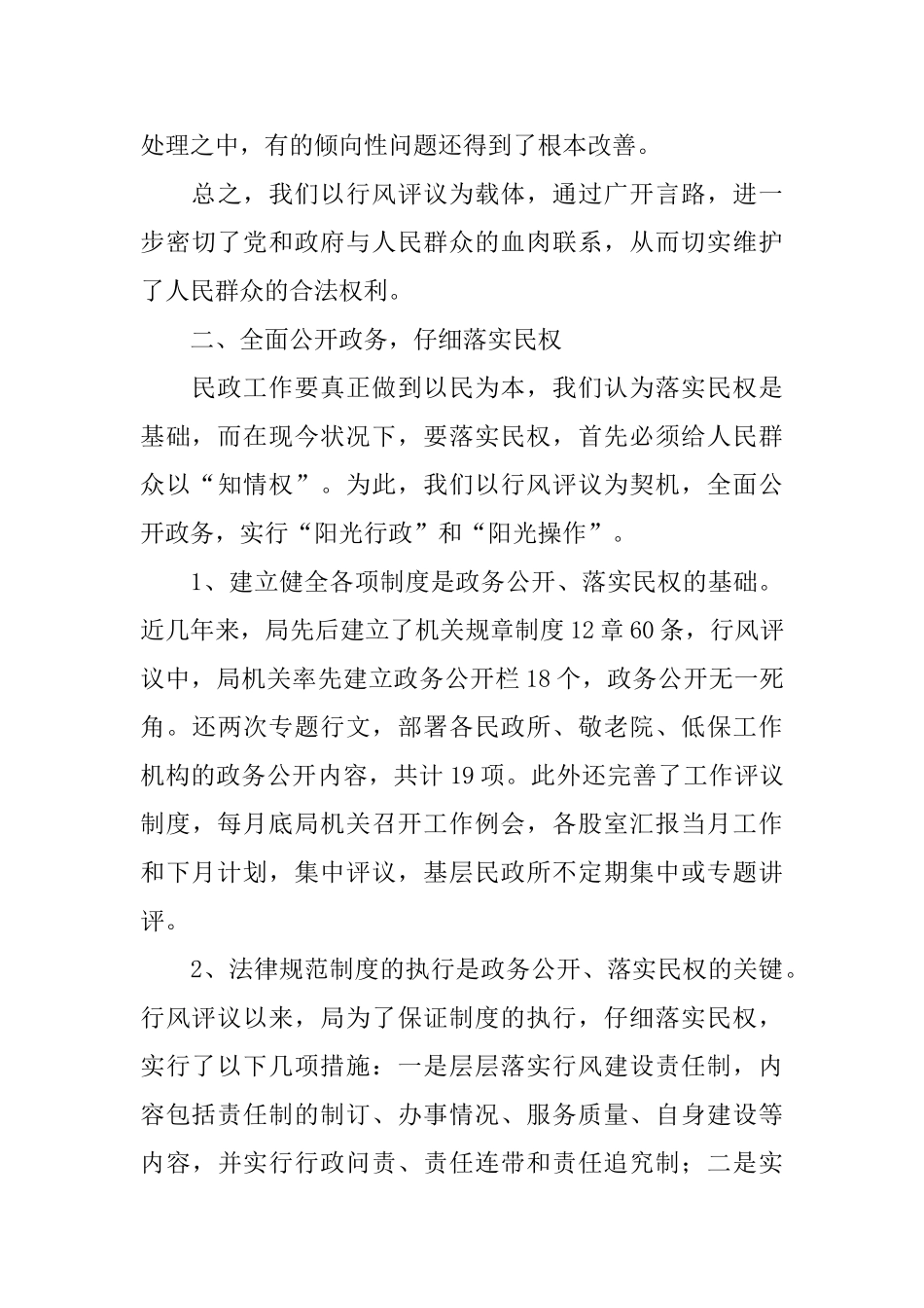 民政局行风评议工作总结_第3页