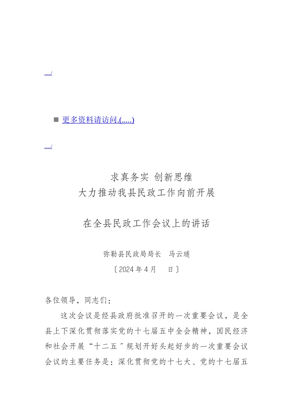 民政工作会议管理_第1页
