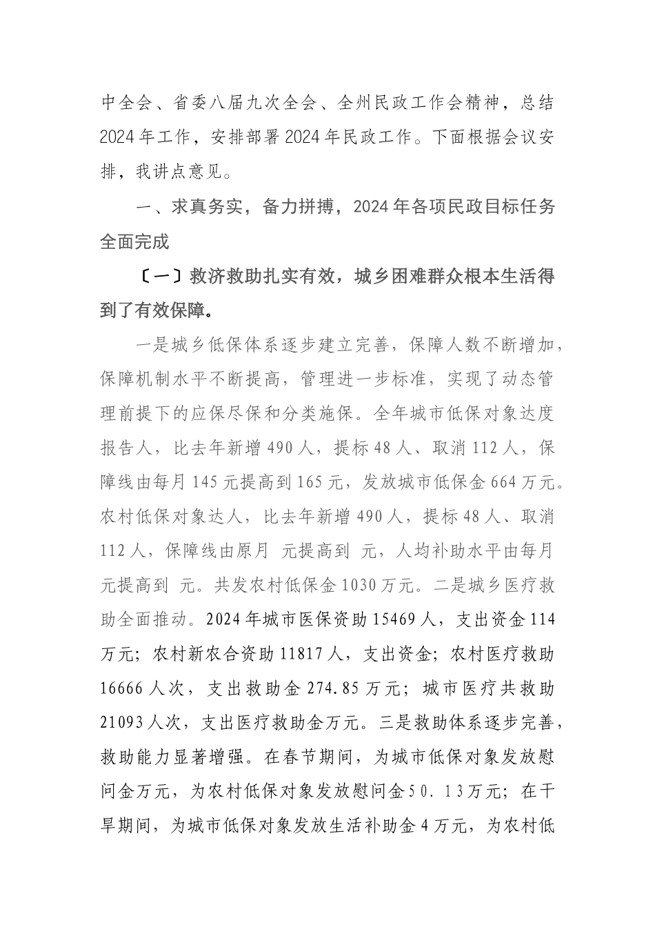 民政工作会议管理_第2页