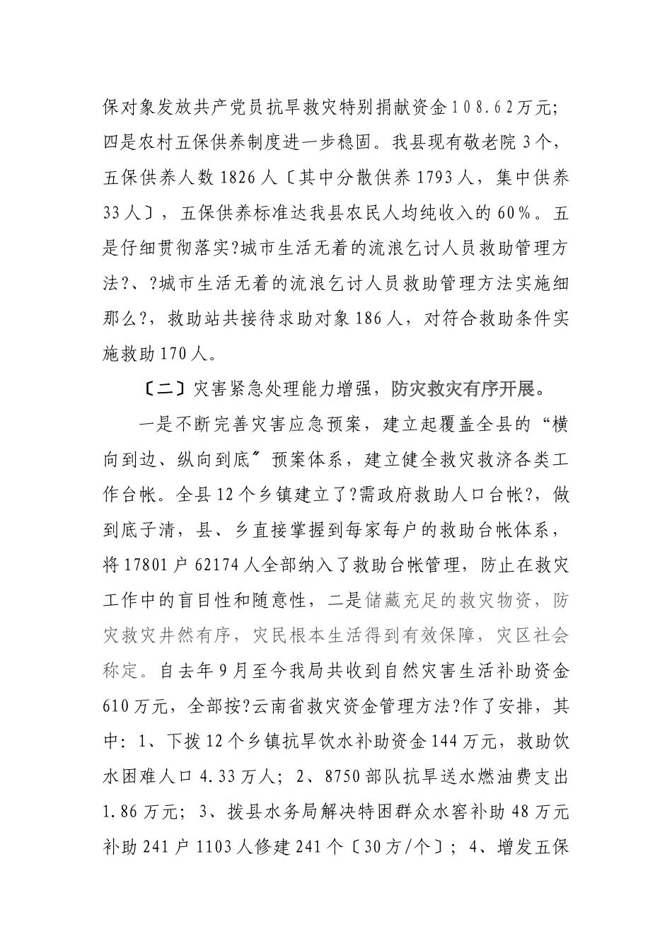 民政工作会议管理_第3页