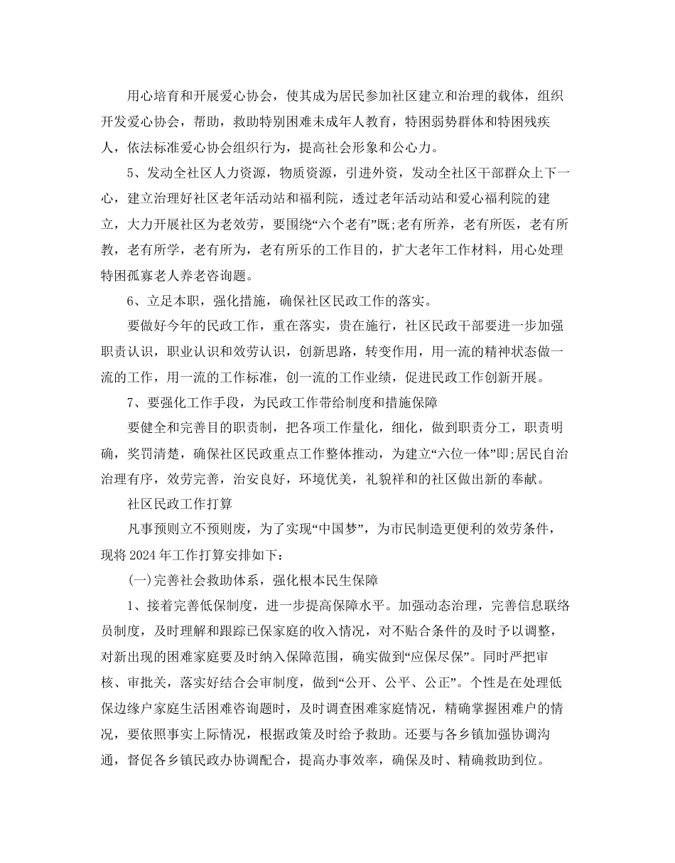民政工作参考计划范文_第2页