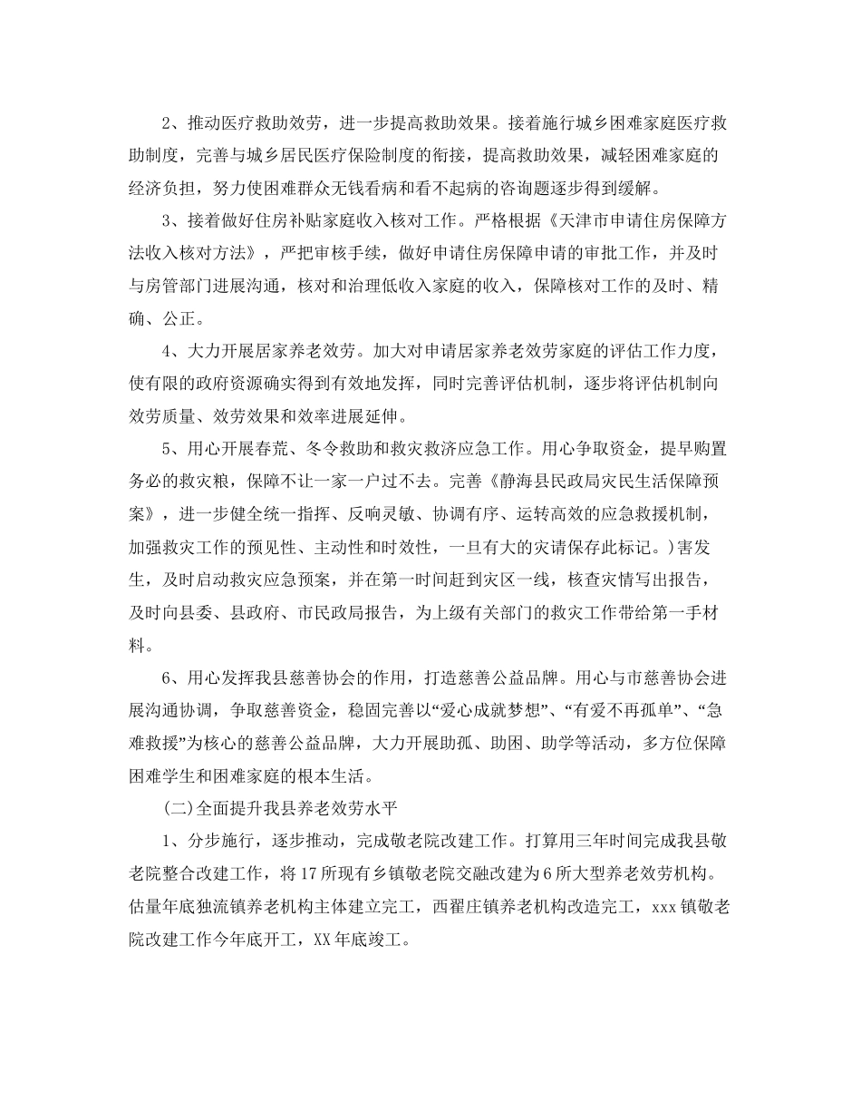 民政工作参考计划范文_第3页
