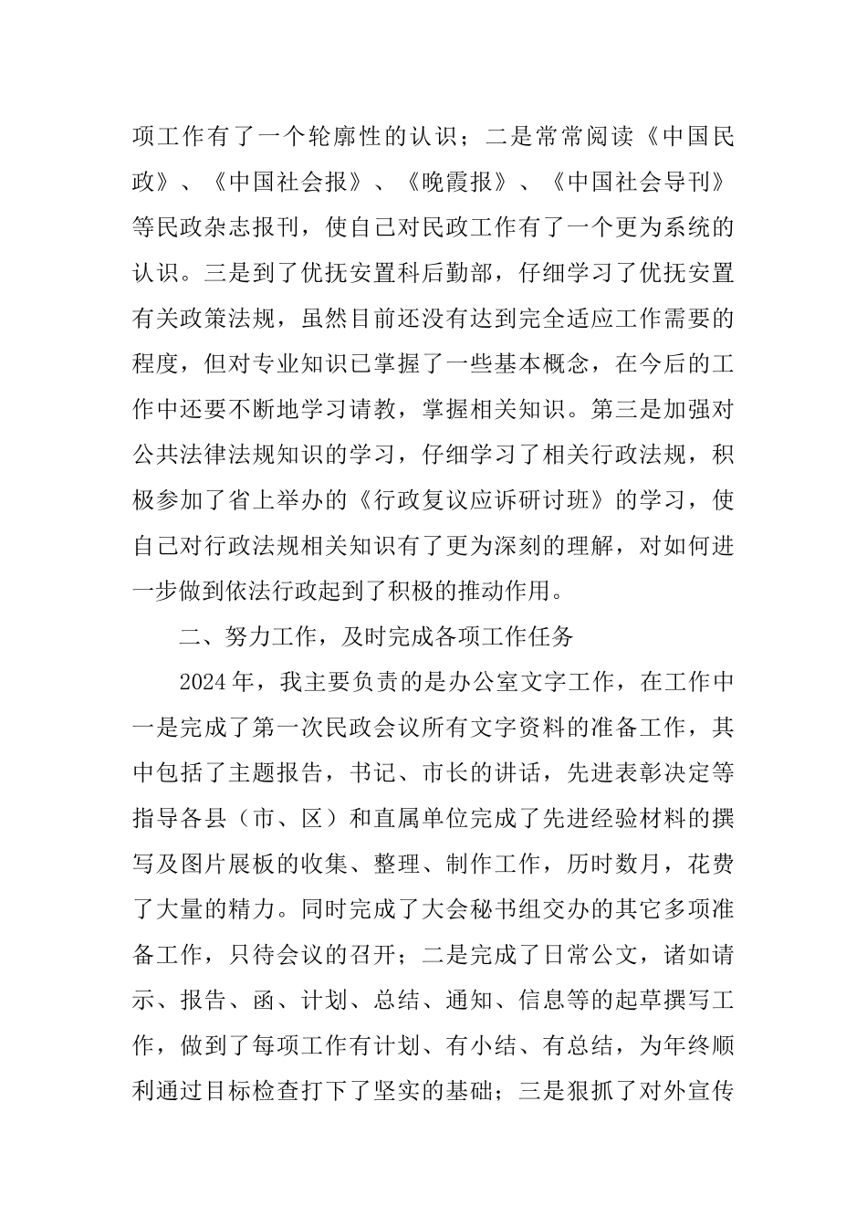 民政工作的自我总结_第2页