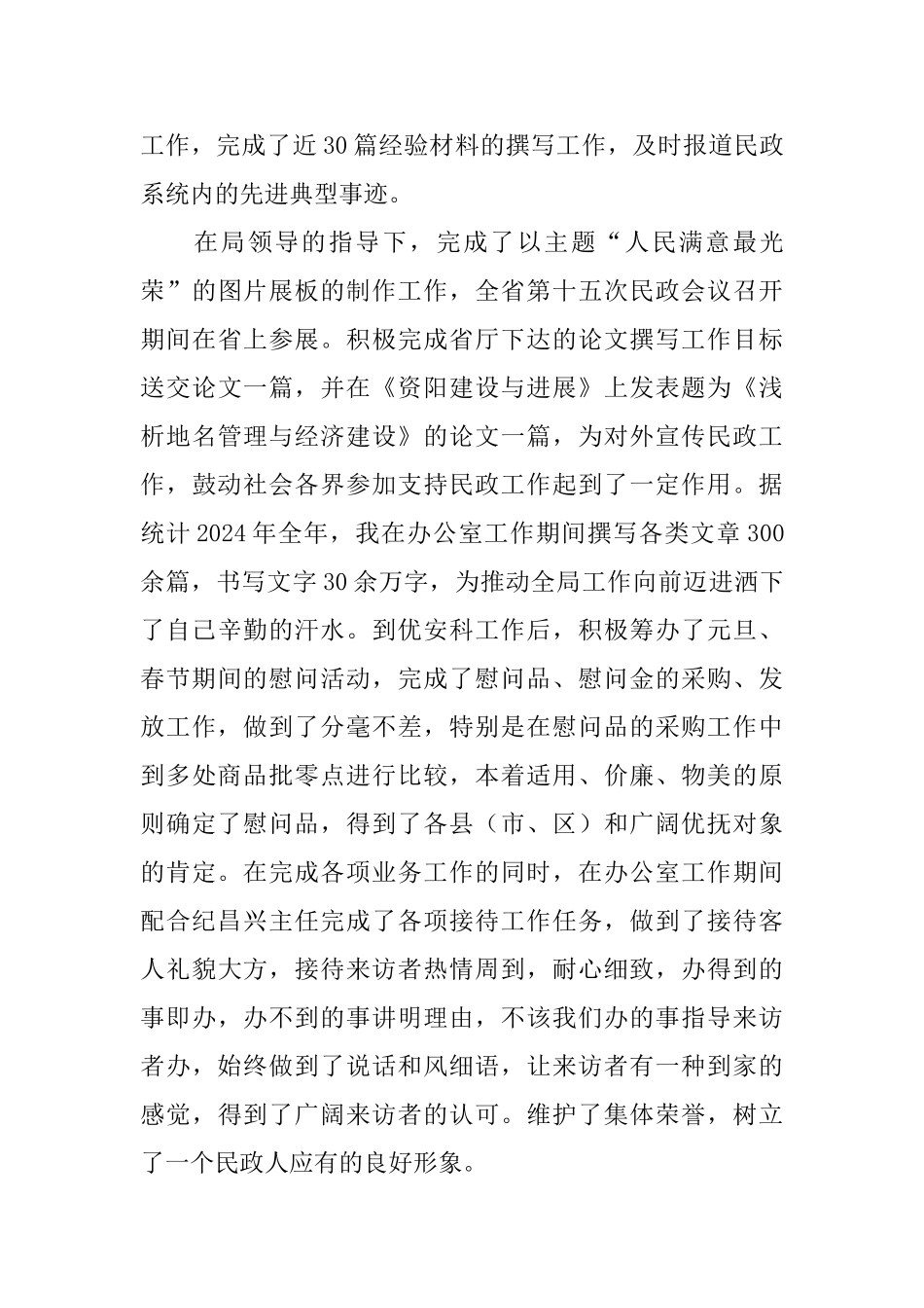 民政工作的自我总结_第3页