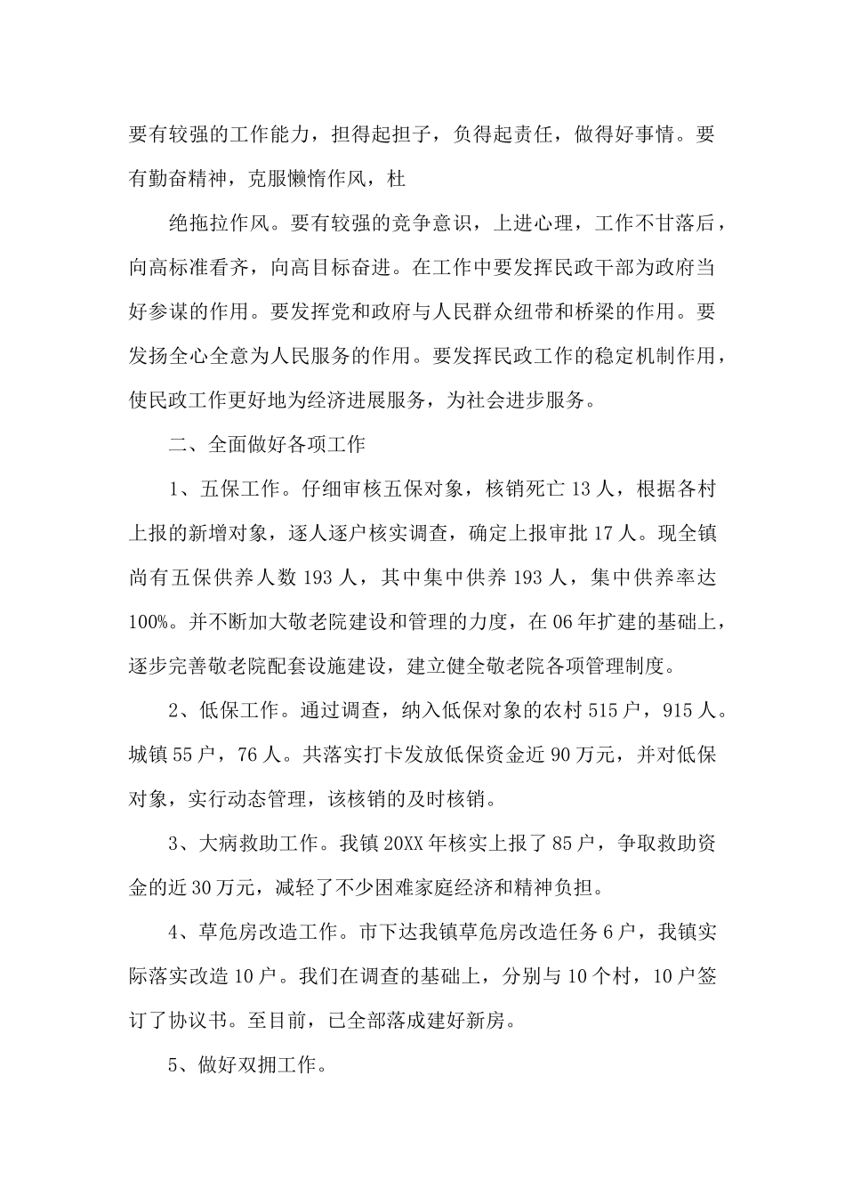 民政工作总结范文_第2页