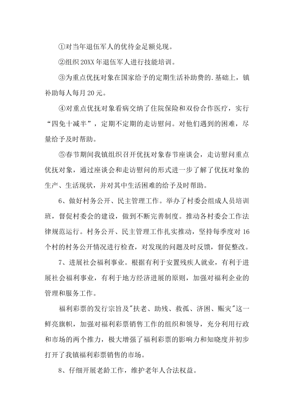 民政工作总结范文_第3页