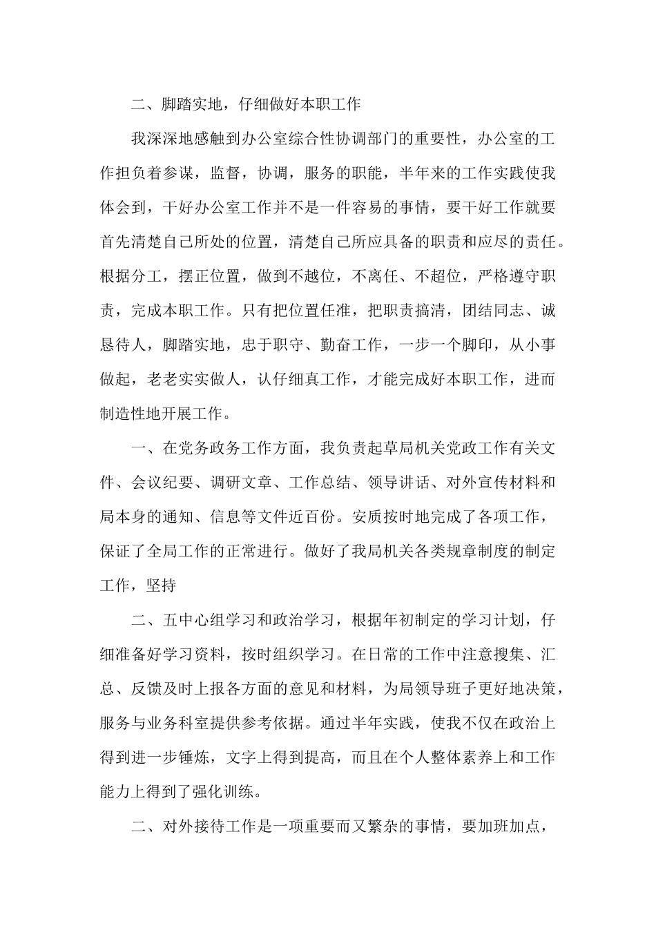 民政工作总结个人_第2页