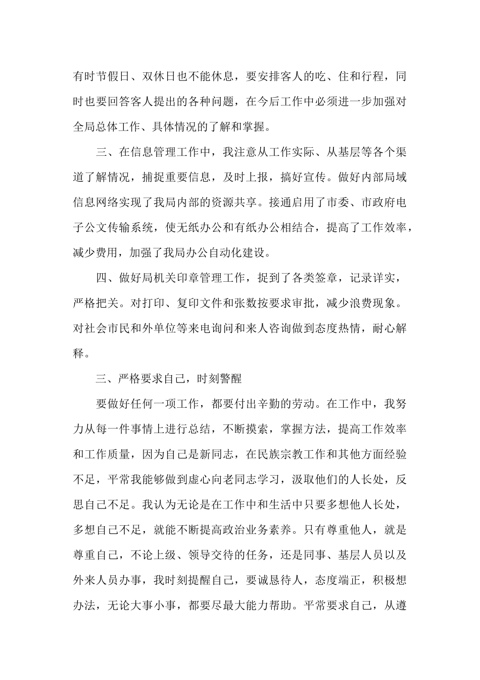 民政工作总结个人_第3页