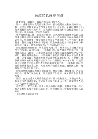民政局长就职演讲