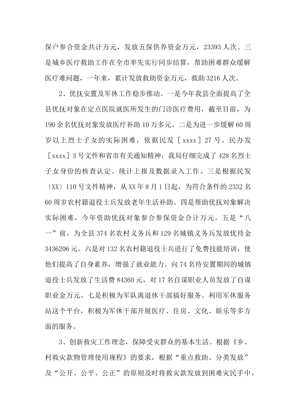 民政年终工作总结3篇_第2页