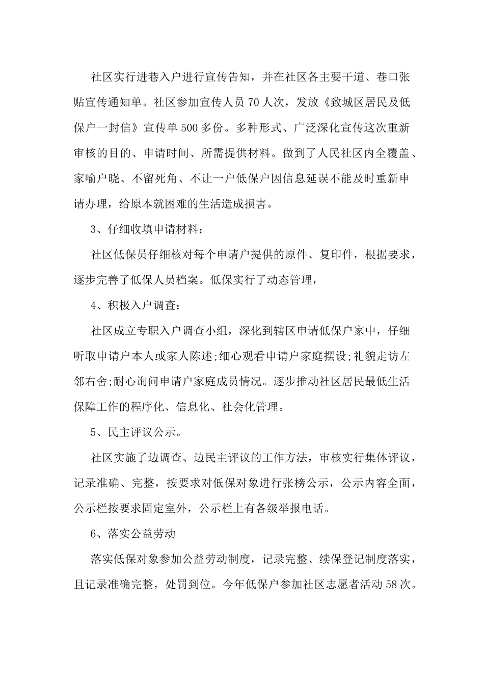 民政干部个人总结范文_第2页