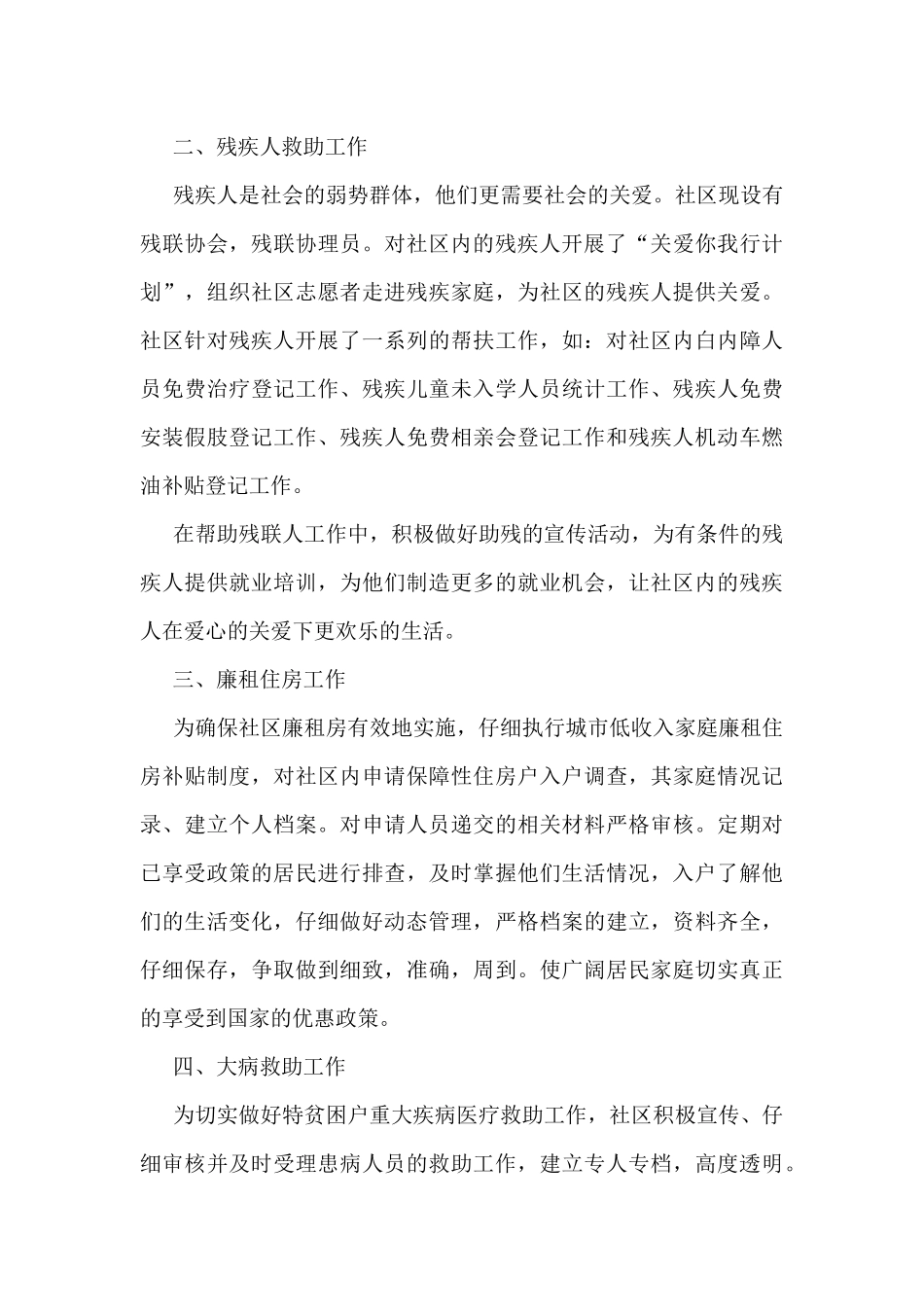 民政干部个人总结范文_第3页