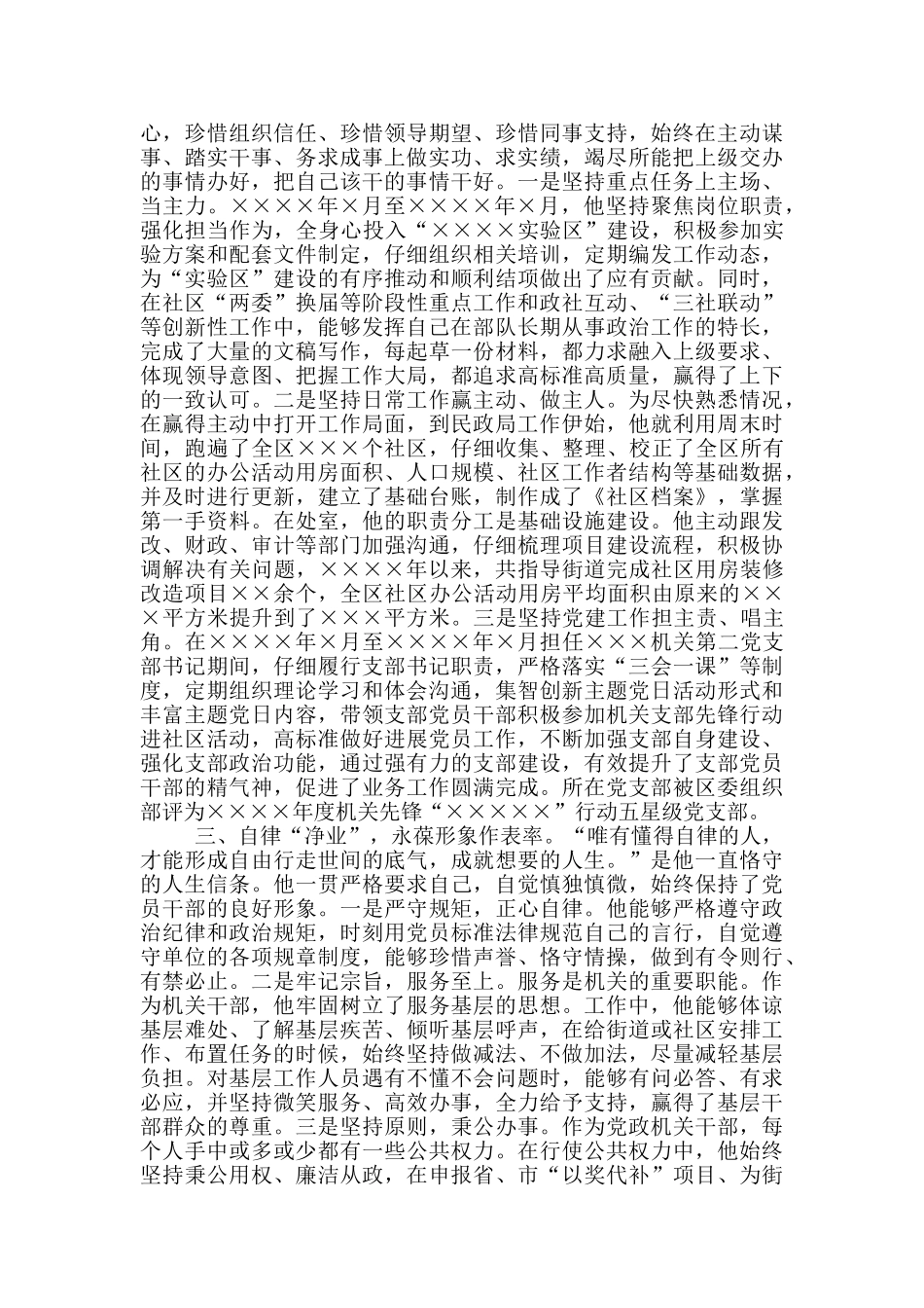 民政工作2024年先进个人事迹材料_第2页