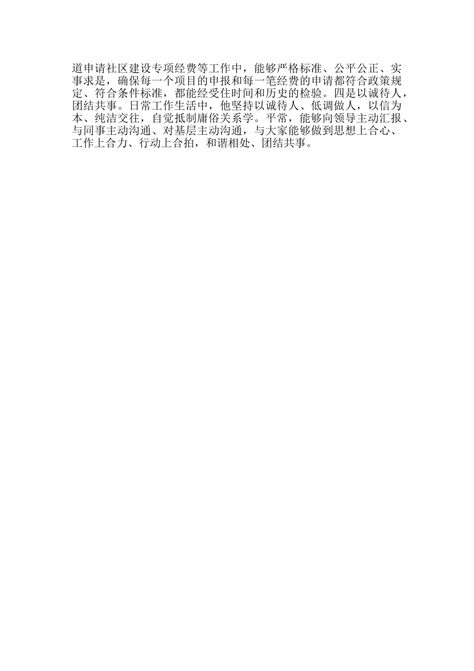 民政工作2024年先进个人事迹材料_第3页