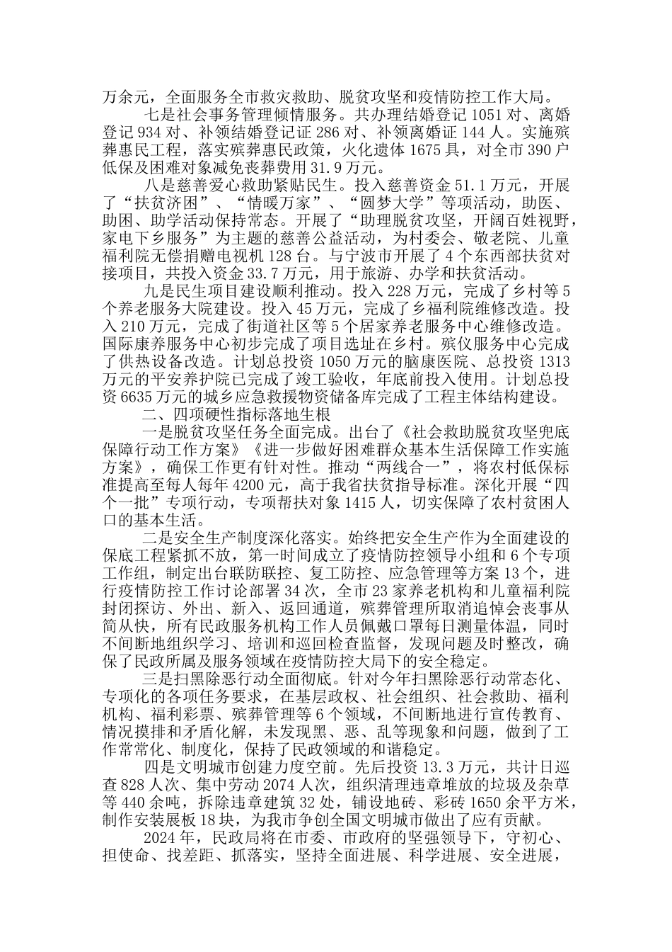 民政局领导班子年度工作总结_第2页