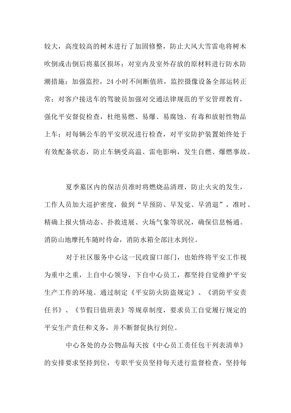 民政局高温安全生产检查工作汇报_第2页