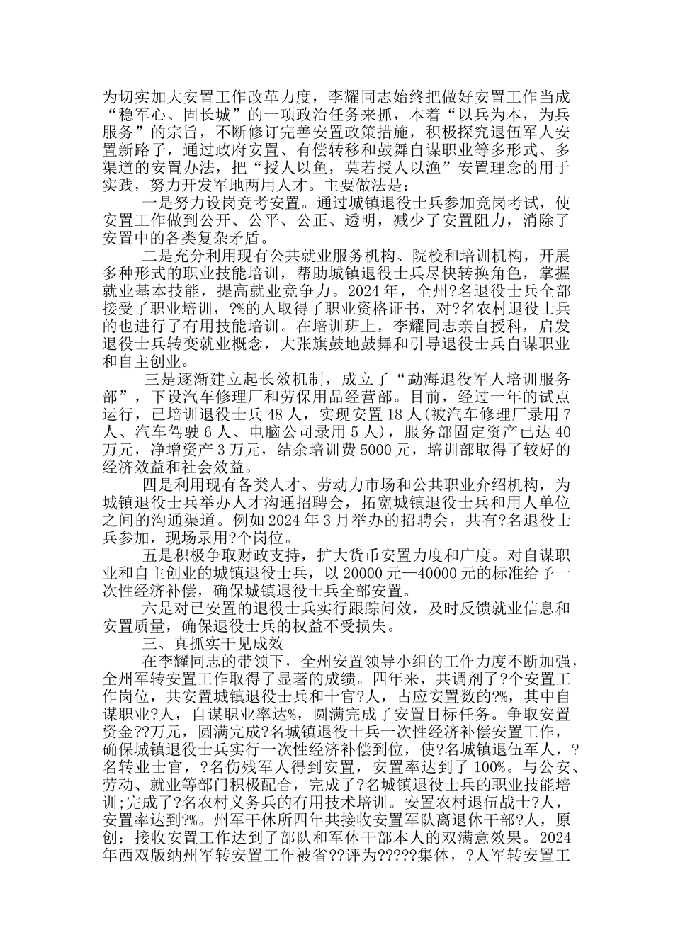 民政干部先进党员事迹_第2页
