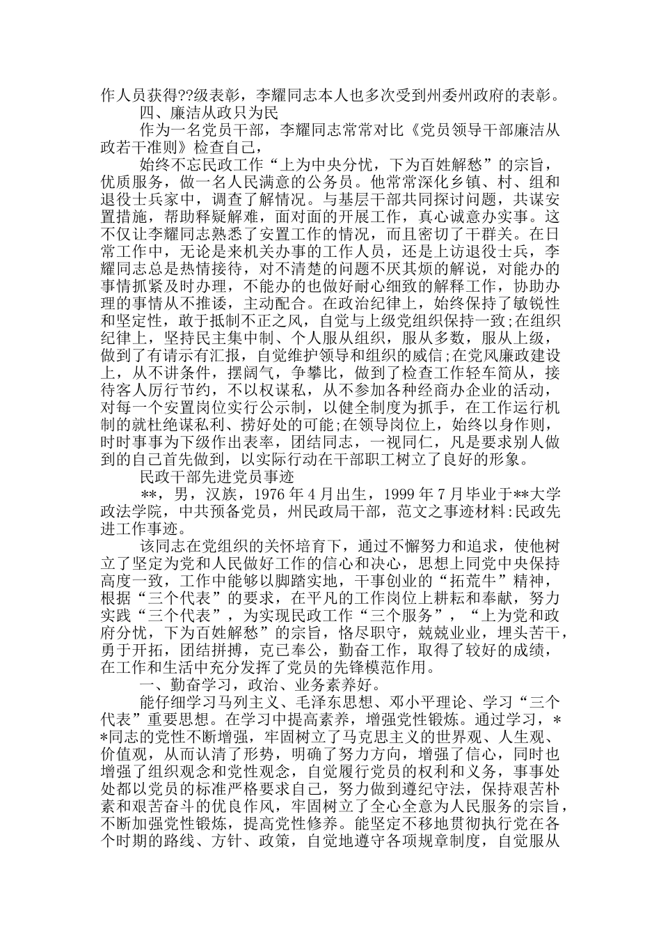 民政干部先进党员事迹_第3页