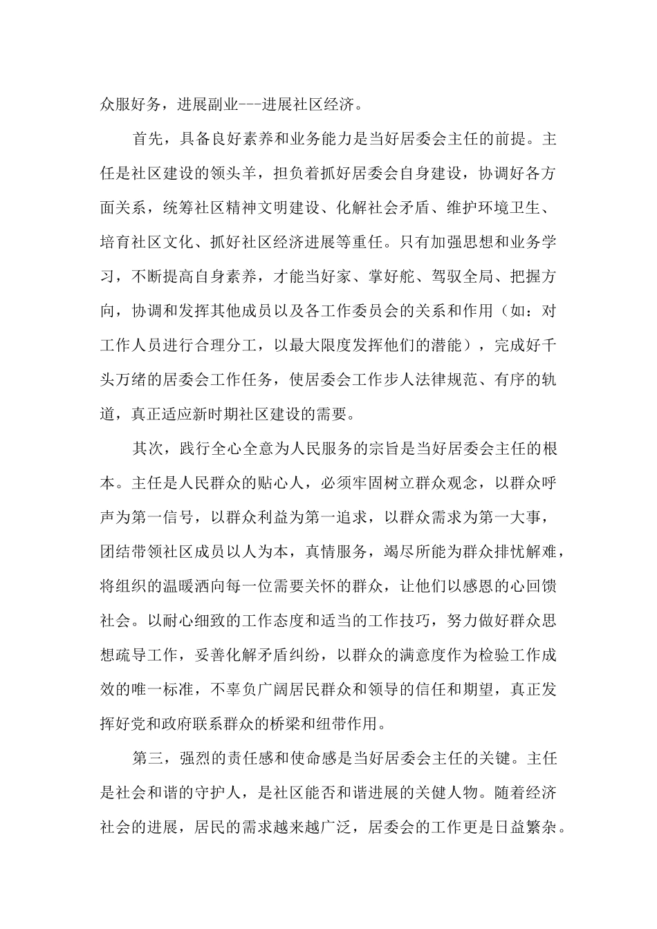 民政干部培训心得体会_第2页