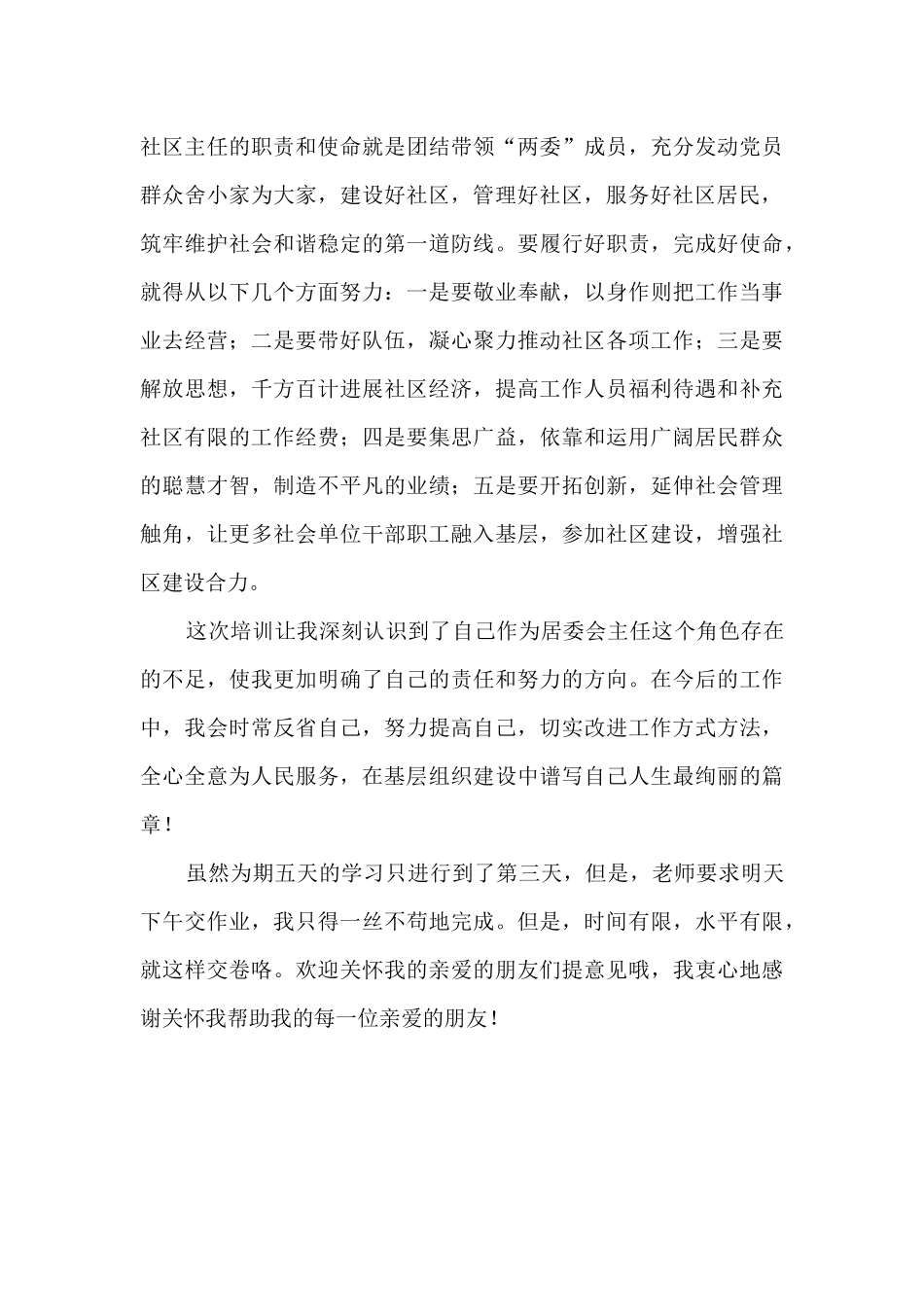 民政干部培训心得体会_第3页