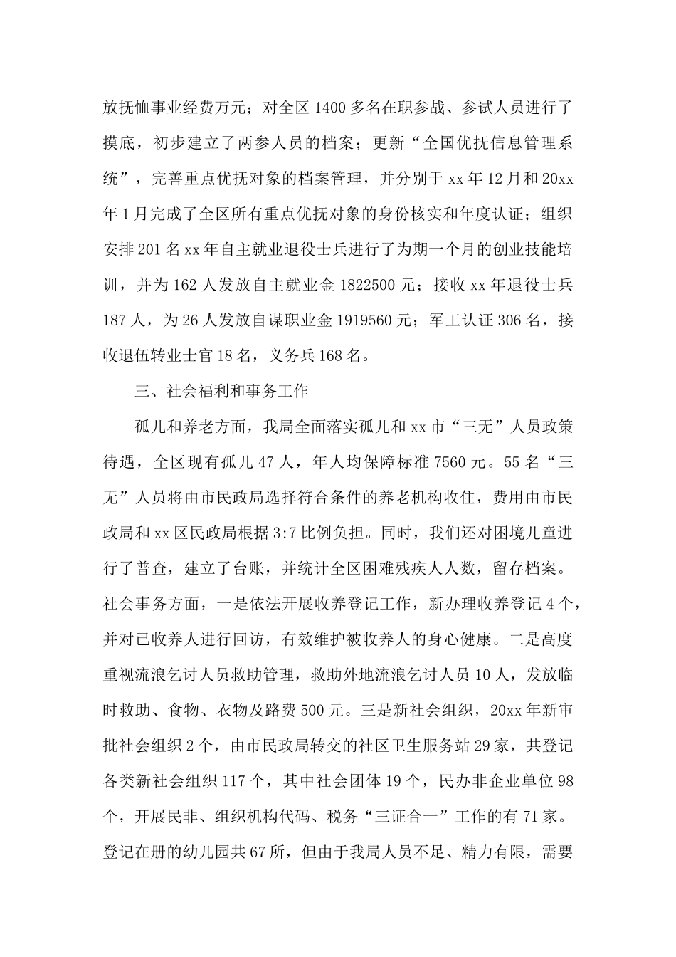 民政年终工作总结四篇_第2页