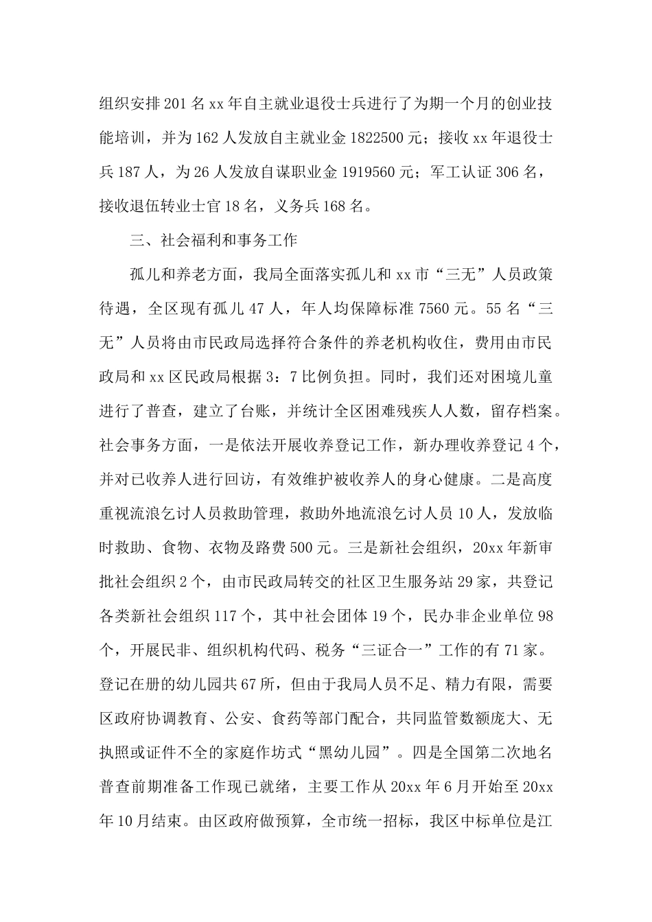 民政年终工作总结模板五篇_第2页