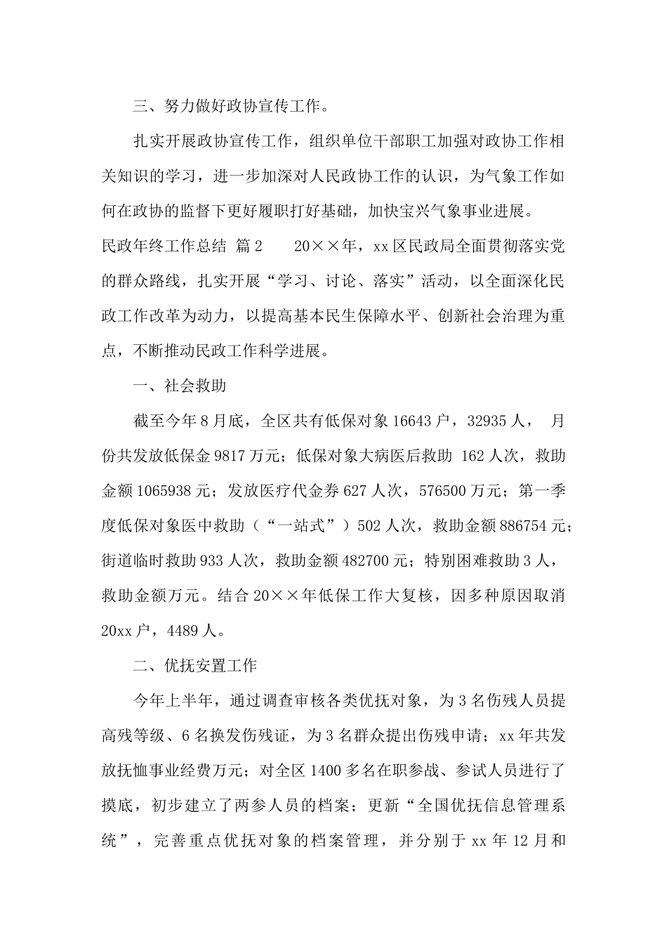 民政年终工作总结5篇_第2页