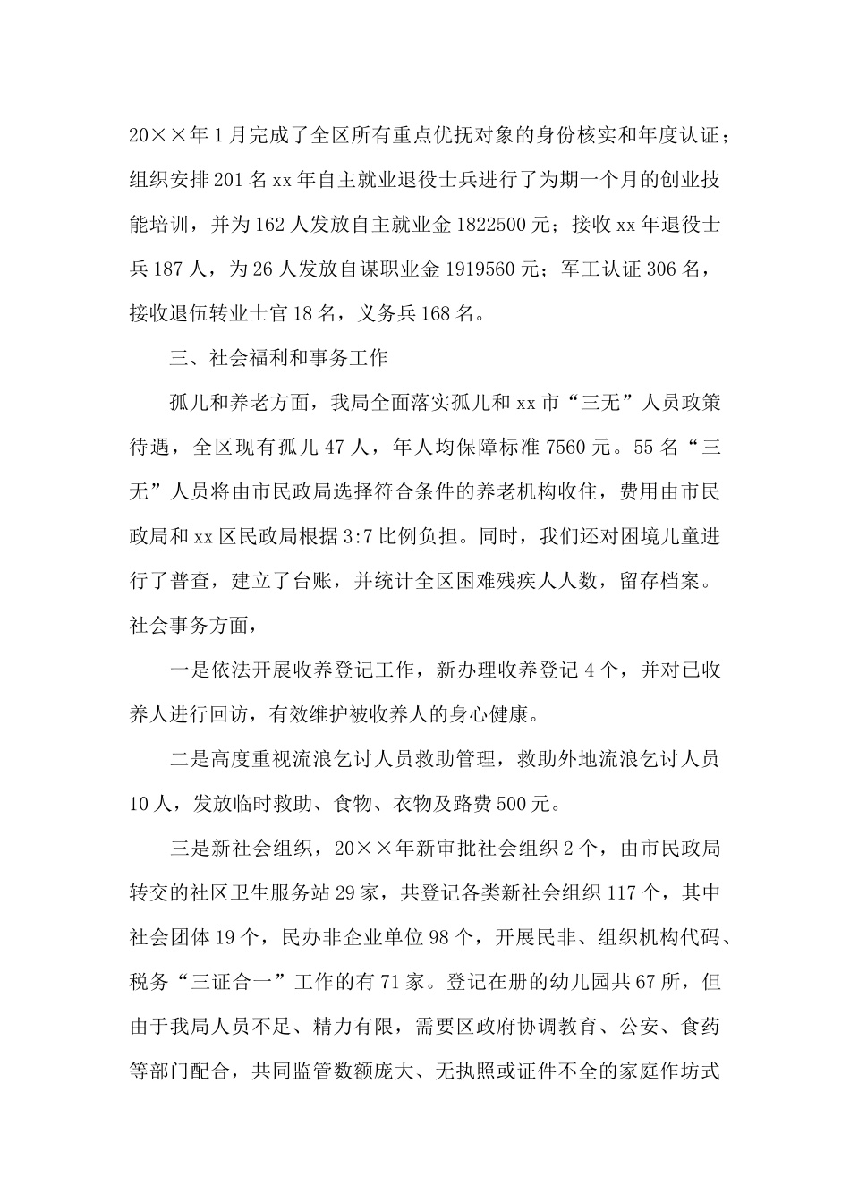 民政年终工作总结5篇_第3页