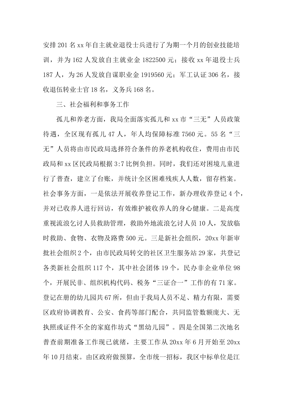 民政年终工作总结汇总7篇_第2页