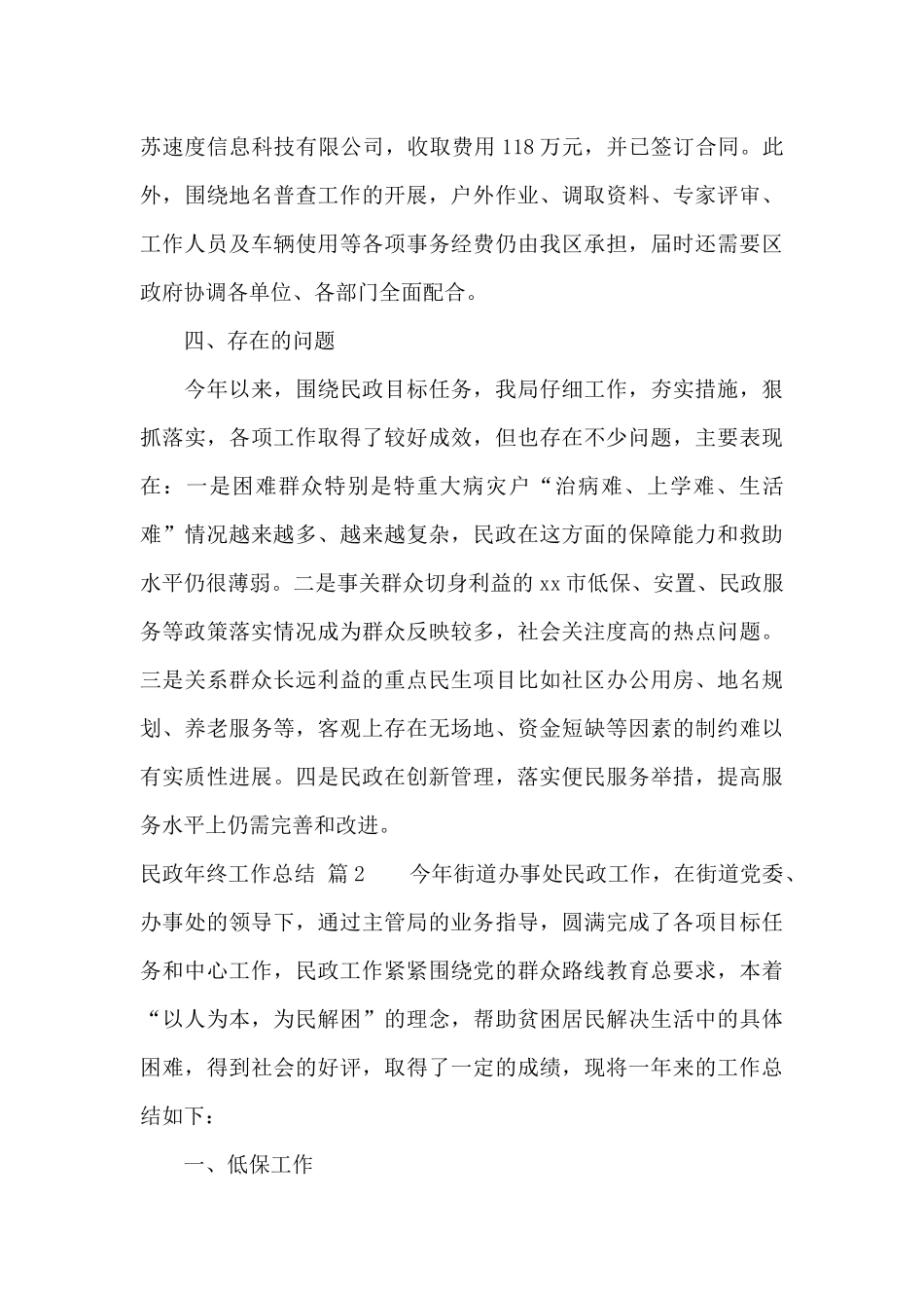 民政年终工作总结汇总7篇_第3页