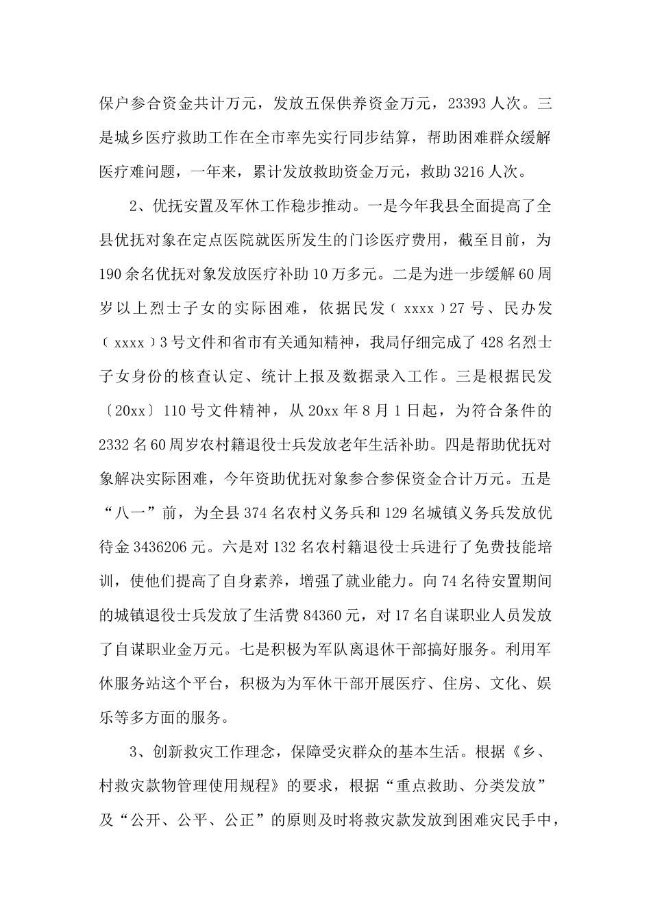 民政年终工作总结合集5篇_第2页