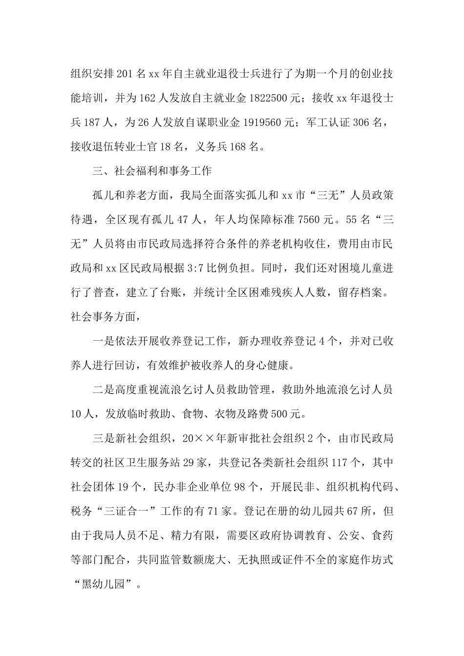 民政年终工作总结汇总五篇_第2页