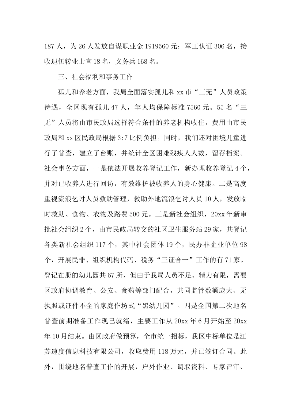 民政年终工作总结范文集锦五篇_第3页