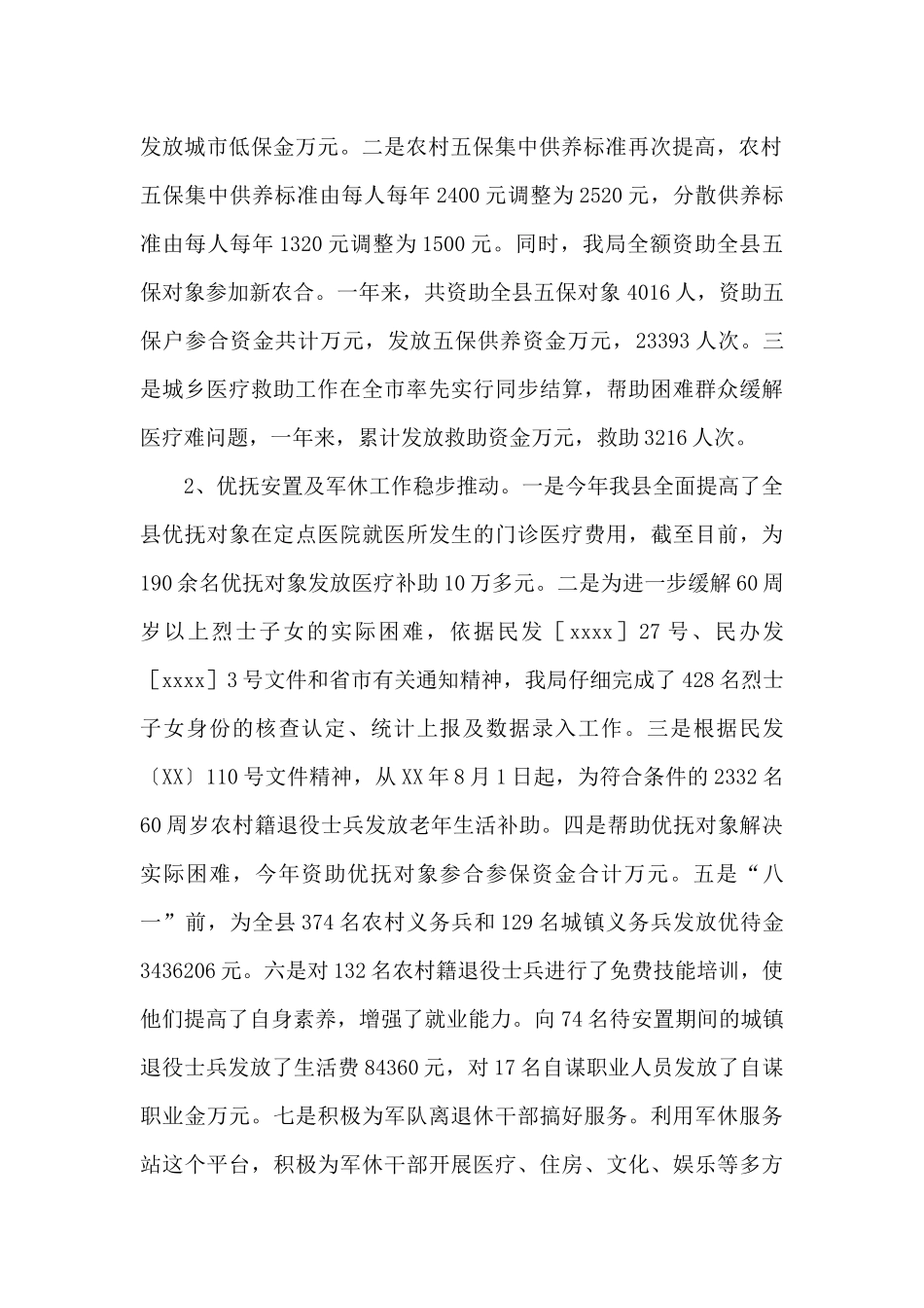 民政年终工作总结集锦七篇_第2页