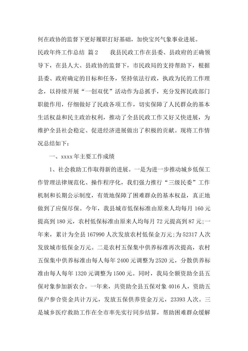 民政年终工作总结范文集锦八篇_第2页