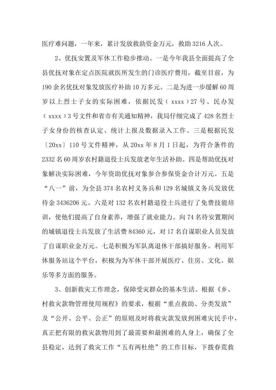 民政年终工作总结范文集锦八篇_第3页