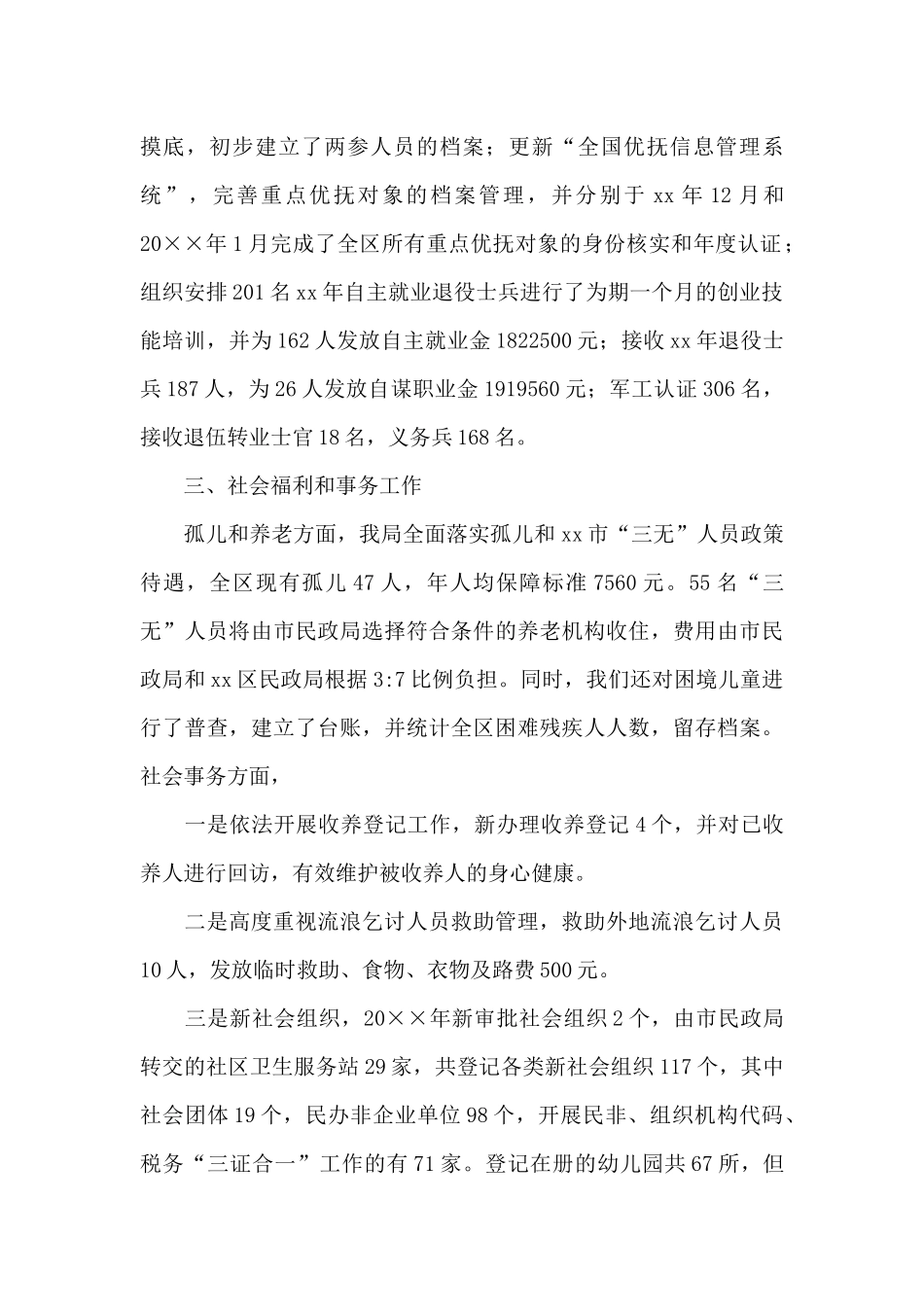 民政年终工作总结集锦四篇_第2页