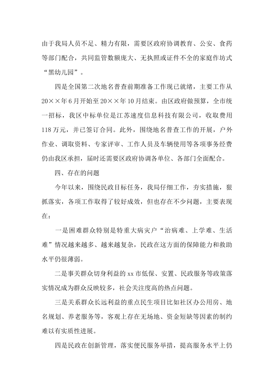 民政年终工作总结集锦四篇_第3页