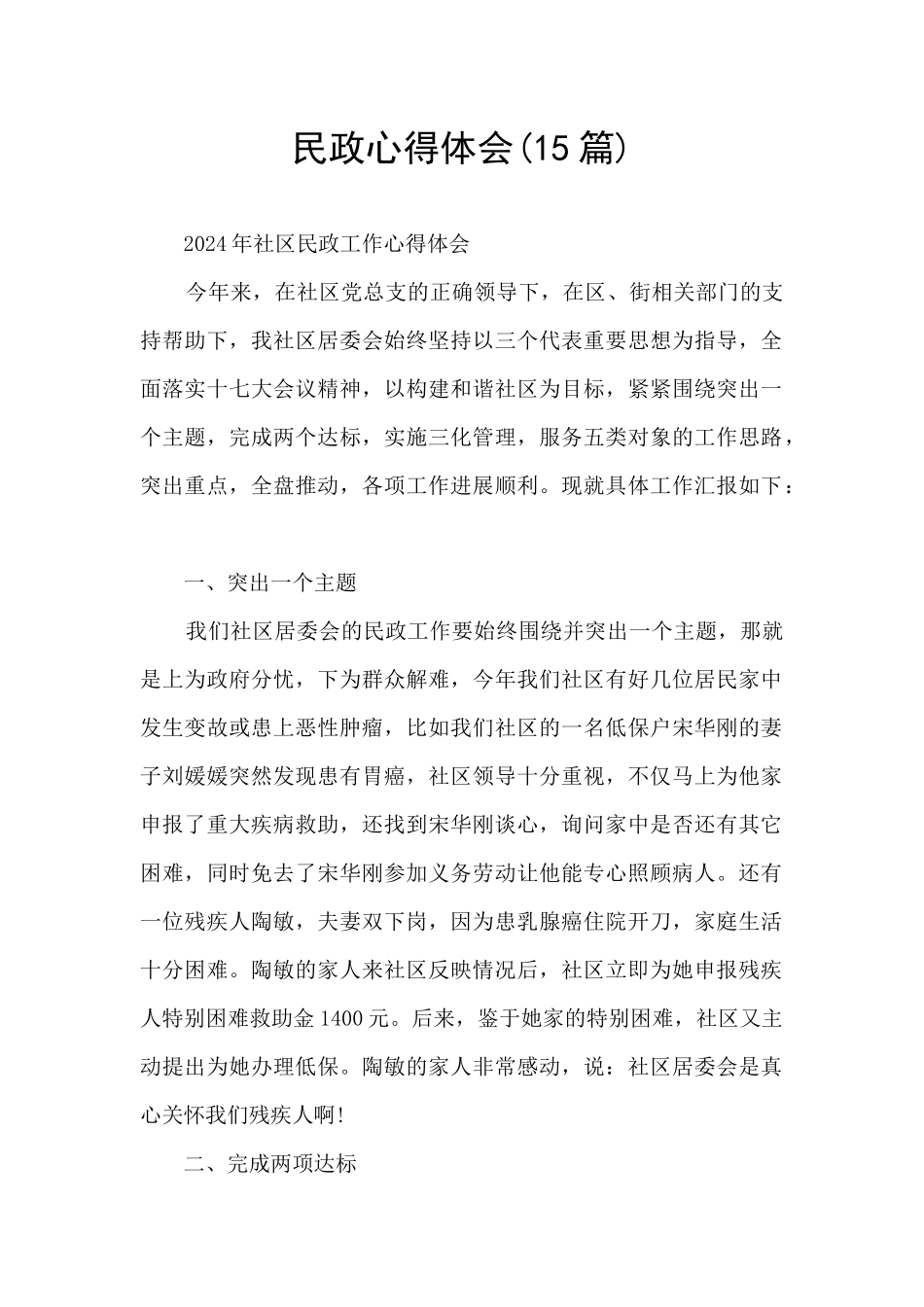 民政心得体会_第1页