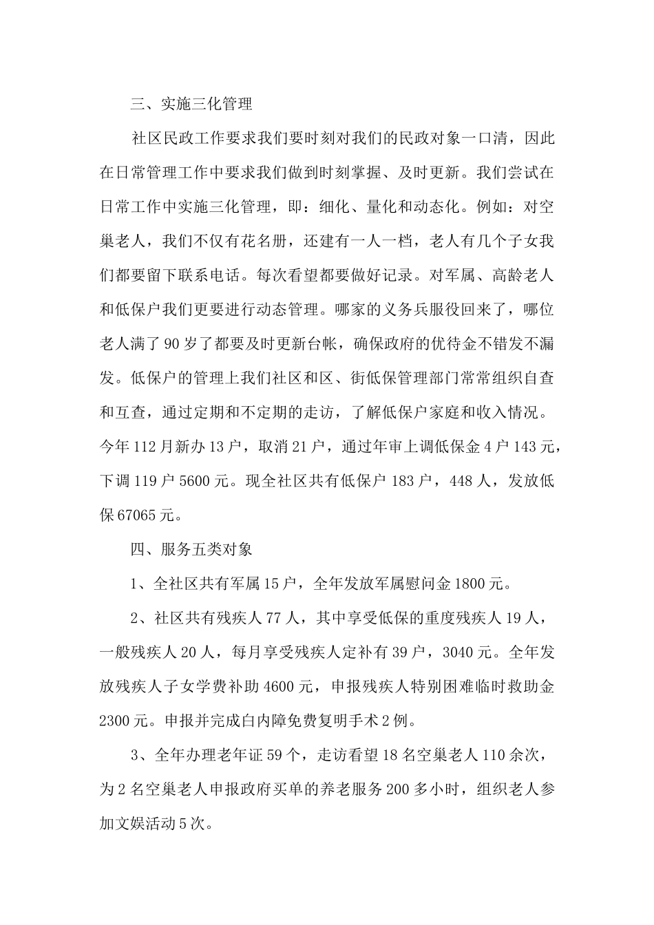 民政心得体会_第3页