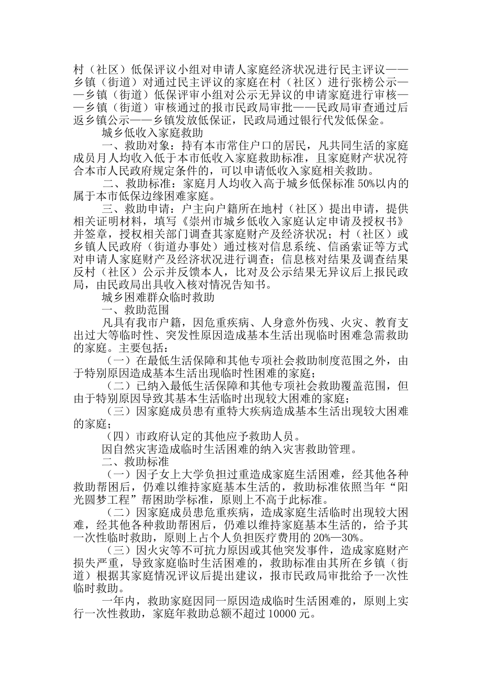 民政救助工作汇报_第2页