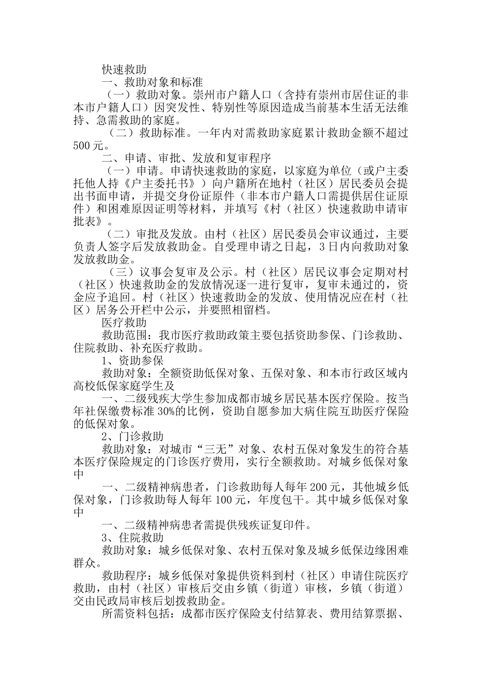 民政救助工作汇报_第3页