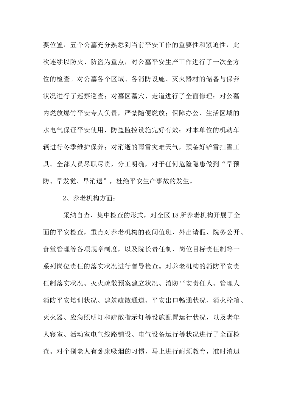 民政机构安全管理工作汇报_第2页